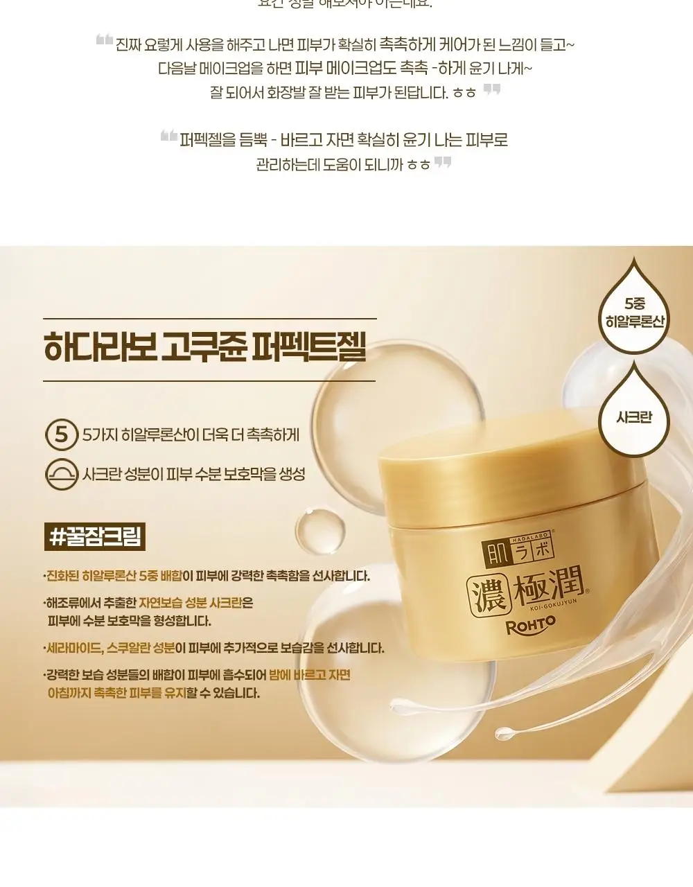 [고보습나이트크림] 하다라보 고쿠쥰 퍼펙트 젤 100g 상세페이지 4